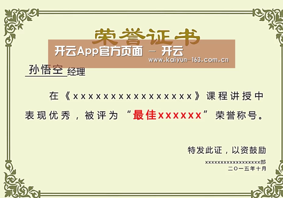 荣誉证书一